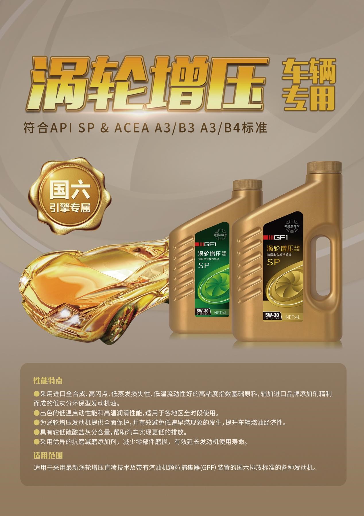 高性能機油 高性能機油