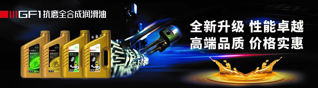GF1機油.jpg